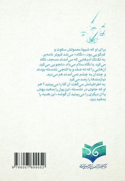 مجموعه داستان کوتاه جلد 3- به شیوه باران
